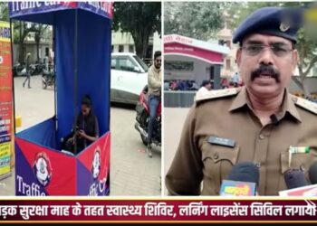 जिला सूरजपुर में सड़क सुरक्षा अभियान के तहत लर्निंग लाइसेंस शिविर का किया जायेगा आयोजन