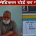 सारंगढ़ में 30 जुलाई को मेडिकल बोर्ड की बैठक स्थगित