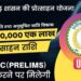 यूपीएससी प्रारंभिक परीक्षा में सफलता प्राप्त करने वाले एससी-एसटी वर्ग के अभ्यर्थियों को दी जाएगी प्रोत्साहन योजना के तहत 1 लाख रूपए की राशि