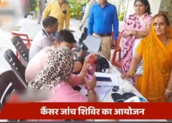 02 एवं 03 अगस्त को कैंसर जांच शिविर का आयोजन