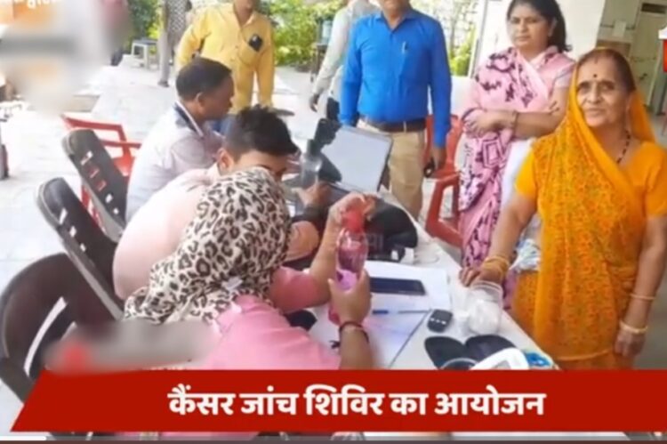 02 एवं 03 अगस्त को कैंसर जांच शिविर का आयोजन