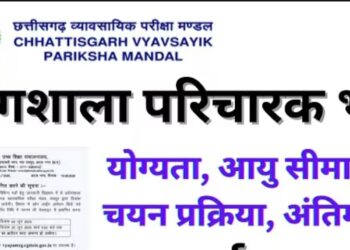 प्रयोगशाला परिचारक भर्ती परीक्षा 03 अगस्त को