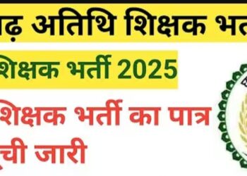 अध्यापन कार्य हेतु शिक्षकों की पात्र अपात्र की सूची जारी