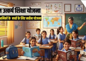 अटल उत्कृष्ट शिक्षा योजना: पंजीकृत श्रमिकों के बच्चों को मिलेगा कक्षा 6वीं से 12वीं तक निःशुल्क आवासीय शिक्षा का लाभ