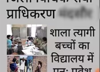 शाला त्यागी बच्चों के प्रवेश में लापरवाही पर 23 संकुल समन्वयकों को नोटिस जारी