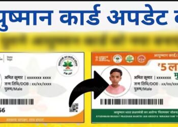 आयुष्मान कार्ड और आधार अपडेट के लिए 15 अगस्त तक चलेगा महाअभियान