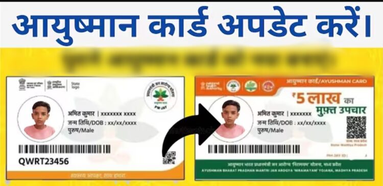 आयुष्मान कार्ड और आधार अपडेट के लिए 15 अगस्त तक चलेगा महाअभियान