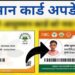 आयुष्मान कार्ड और आधार अपडेट के लिए 15 अगस्त तक चलेगा महाअभियान