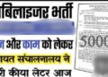 प्राइवेट कपड़ा कंपनी में मोबिलाइजर पद के लिए 15 अगस्त तक आवेदन आमंत्रित