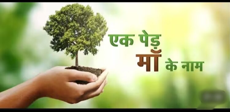 राष्ट्रीय सेवा योजना इकाई के सौजन्य से एक पेड़ मां के नाम पर 2 हजार पौधों का रोपण