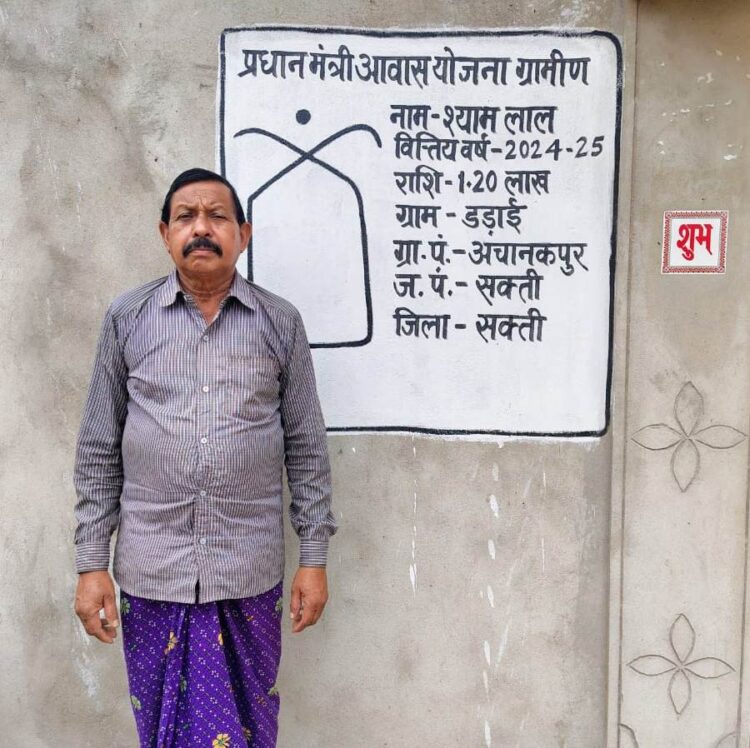 प्रधानमंत्री आवास योजना ने बदली श्यामलाल की ज़िंदगी : अब पक्के घर में सुकून से बीत रहा है जीवन
