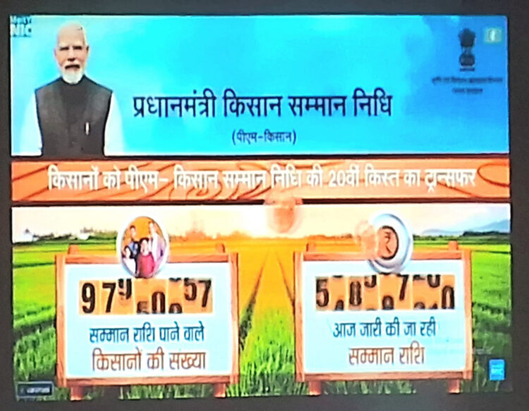 प्रधानमंत्री किसान सम्मान निधि की 20वीं किस्त जारी