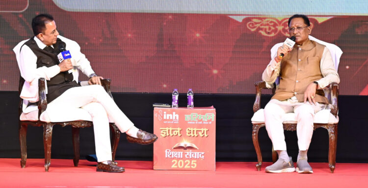 मुख्यमंत्री  विष्णु देव साय ‘ज्ञान धारा – शिक्षा संवाद’ कार्यक्रम में हुए शामिल