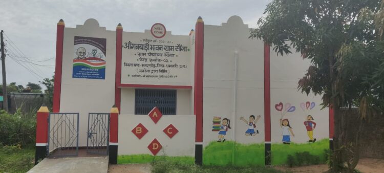 मनरेगा योजना से बना आंगनबाड़ी अब संवर रहा बच्चों का भविष्य