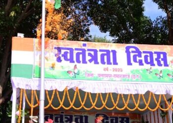 आजादी के 79 वें स्वतंत्रता दिवस के अवसर पर हर्षाेल्लास के साथ मनाया गया स्वतंत्रता दिवस