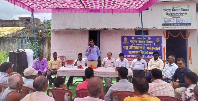 रामचंद्रपुर के भंवरमाल में शुरू हुआ जिले का 25वां पशु औषधालय