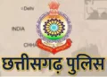 छत्तीसगढ़ पुलिस कर्मियों की हुई पदोन्नति, 25 पुलिसकर्मी बने TI, प्रमोशन लिस्ट जारी…