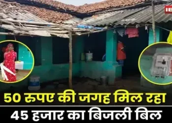 छत्तीसगढ़ में बिजली विभाग की बड़ी लापरवाही, 50 रुपए की जगह मिल रहा 45 हजार का बिजली बिल, नहीं जली एक भी लाइट, फिर भी अब हर महीने 10 हजार का बिल