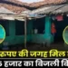 छत्तीसगढ़ में बिजली विभाग की बड़ी लापरवाही, 50 रुपए की जगह मिल रहा 45 हजार का बिजली बिल, नहीं जली एक भी लाइट, फिर भी अब हर महीने 10 हजार का बिल