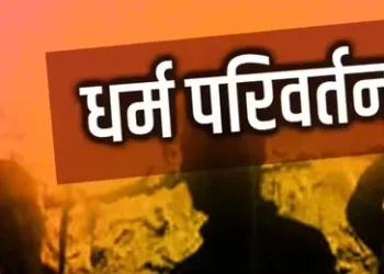 नहीं थम रहा बिलासपुर में धर्मांतरण! इस गांव में प्रार्थना सभा की आड़ में किया जा रहा था धर्म परिवर्तन, हिंदू संगठनों ने किया हंगामा