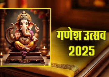 कल है गणेश चतुर्थी, जानिए शुभ मुहूर्त और पूजा विधि समेत पूरी डिटेल…