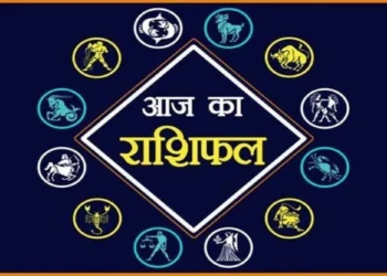 कन्या राशि वालों आज का दिन आपके लिए धन धान्य में वृद्धि लेकर आने वाला है, पढ़े अन्य राशियों का राशिफल!
