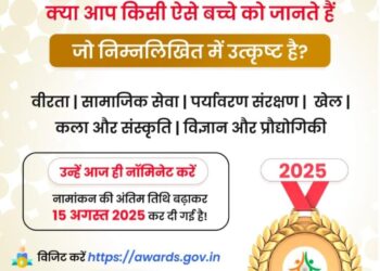 पद्म पुरस्कार 2026 हेतु ऑनलाइन आवेदन 15 अगस्त तक आमंत्रित