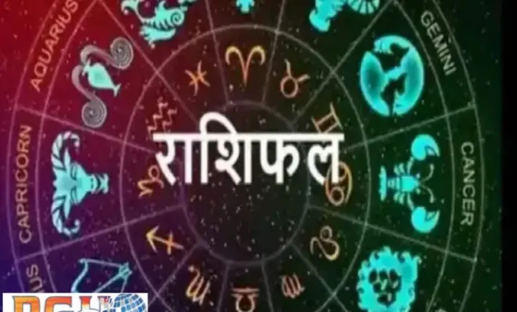 वृषभ राशि वालों आज का दिन आपके लिए सुखद परिणाम लेकर आने वाला है, जाने बाकि राशि का राशिफल!