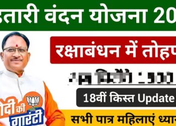 महतारी वंदन योजना की 18वीं किश्त के रूप में 647.35 करोड़ रुपये हितग्राहियों के खातों में अंतरित