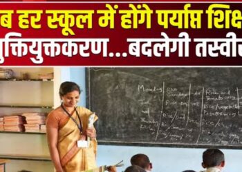 युक्तियुक्तकरण से ग्रामीणों में खुशी, पालकों की चिंता भी हुई दूर