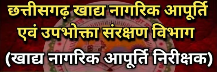 जिले में ’बने खाबों बने रहिबों’ अभियान शुरू-सुरक्षित व स्वच्छ खाद्य उपलब्धता सुनिश्चित करने जिला प्रशासन की सख्ती
