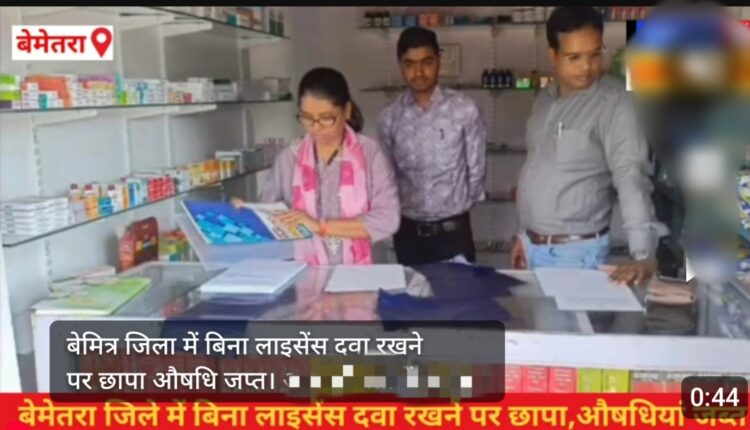 जिले में बिना लाइसेंस दवा रखने पर छापा, औषधियां जब्त