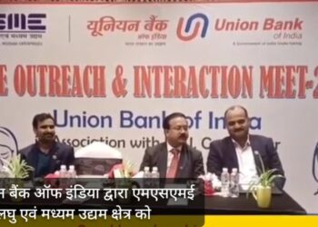 एमएसएमई उद्यमियों और बैंकों के बीच हुआ सीधा संवाद