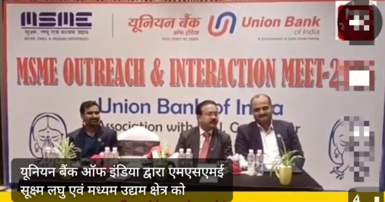 एमएसएमई उद्यमियों और बैंकों के बीच हुआ सीधा संवाद