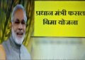 उत्तर बस्तर कांकेर : फसल बीमा’ कराने की अवधि बढ़ी, 14 अगस्त तक कराई जा सकती है फसल बीमा