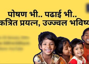 खेल, पोषण और रचनात्मक शिक्षा के समन्वय से बच्चों को मिल रही उज्ज्वल भविष्य की नींव