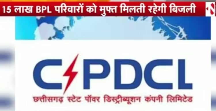 15 लाख बीपीएल परिवारों को मिलती रहेगी मुफ्त बिजली की सुविधा, सौर ऊर्जा से आत्मनिर्भरता की दिशा में ठोस कदम