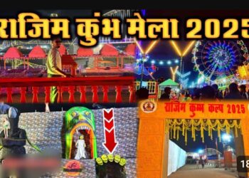 राजिम मेला को मिलेगा नया रूप: 20 करोड 23 लाख की लागत से विकसित होंगे स्नान घाट, प्लेटफार्म और आरती स्थल