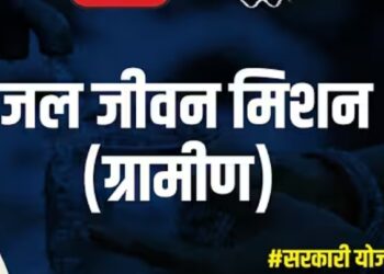 जल जीवन मिशन कार्यों में विलंब को लेकर 45 ठेकेदारों को नोटिस