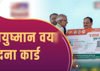 आयुष्मान वय वंदना कार्ड वरिष्ठ नागरिकों के लिए सुरक्षा कवच