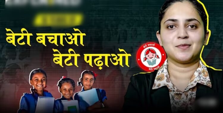 बेटी बचाओ – बेटी पढ़ाओ के तहत विश्व स्तनपान सप्ताह में मातृ-शिशु स्वास्थ्य पर किया गया फोकस