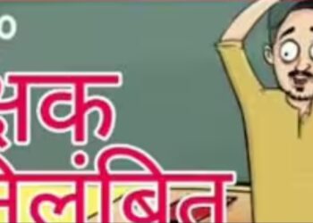 उच्च अधिकारियों के आदेशों की अवहेलना और स्वेच्छाचारिता पड़े भारी, शिक्षक संजय नायक निलंबित