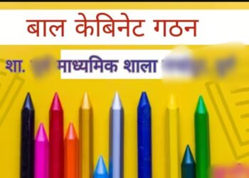 शासकीय माध्यमिक शाला पतरापाली में बाल कैबिनेट का किया गया गठन, बच्चों में दिखा उत्साह