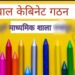 शासकीय माध्यमिक शाला पतरापाली में बाल कैबिनेट का किया गया गठन, बच्चों में दिखा उत्साह