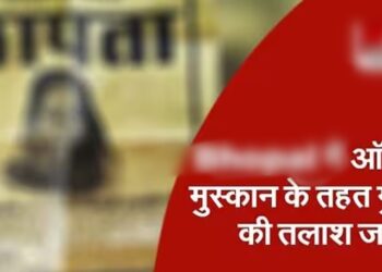 ऑपरेशन मुस्कान है गुमशुदा लोगों को अपनों से मिलाने का मानवीय प्रयास