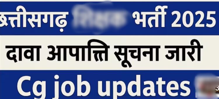 11 से 16 अगस्त तक समिति प्रबंधक के पद के लिए दावा-आपत्ति आमंत्रित