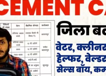 रोजगार प्लेसमेंट कैंप का आयोजन 13 अगस्त को