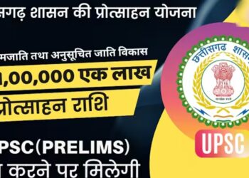 यूपीएससी के प्रारंभिक परीक्षा उत्तीर्ण करने वाले एसटी, एससी अभ्यर्थियों को मिलेगा एक लाख का प्रोत्साहन राशि