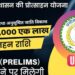 यूपीएससी के प्रारंभिक परीक्षा उत्तीर्ण करने वाले एसटी, एससी अभ्यर्थियों को मिलेगा एक लाख का प्रोत्साहन राशि