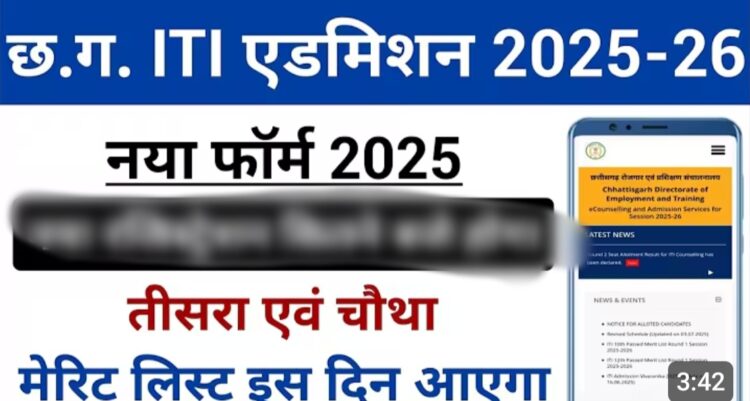 आईटीआई प्रवेश के लिए ऑनलाइन आवेदन 13 से 16 अगस्त तक